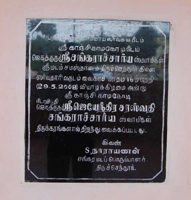 Tiruchendur
